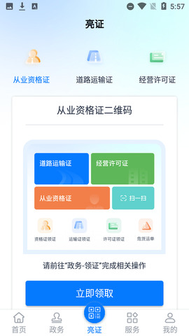 运证通app