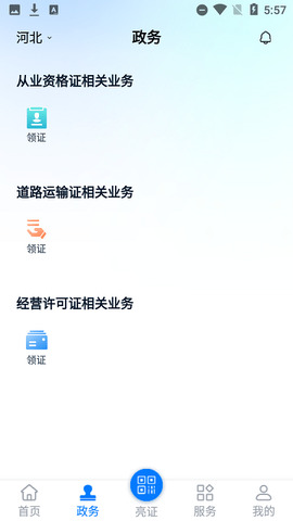 运证通app