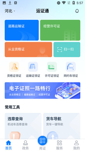 运证通app