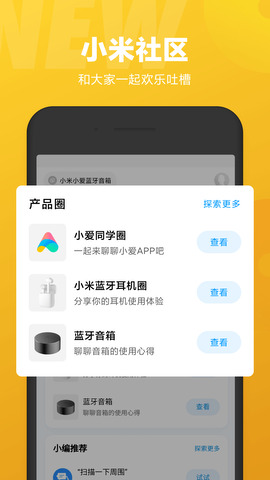 小爱同学app软件