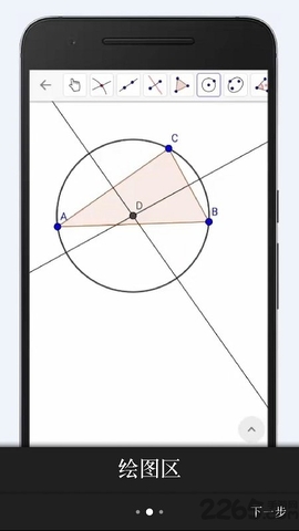 GeoGebra