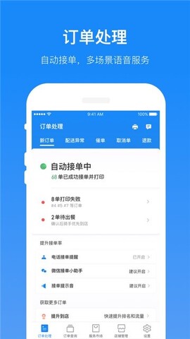 饿了吗商家版最新版本2022