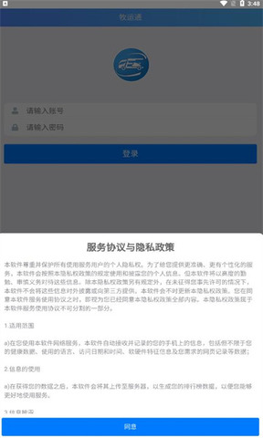 牧运通app最新版本