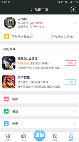 九九玩手游app