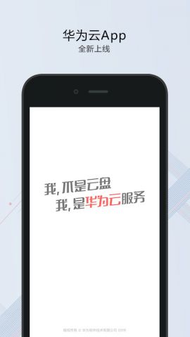 华为手机克隆下载+app