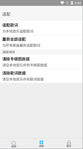 歌词适配app最新版下载