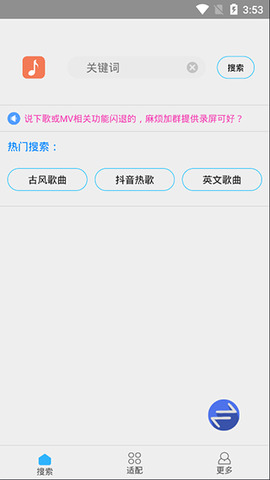 歌词适配app最新版下载