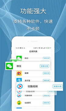 微信双开app