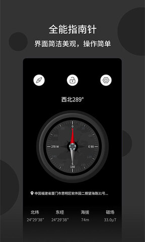 全能指南针