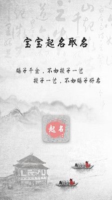 宝宝起名大师app