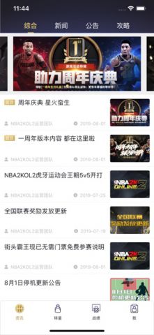 NBA2KOL2助手