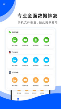 手机数据恢复助手