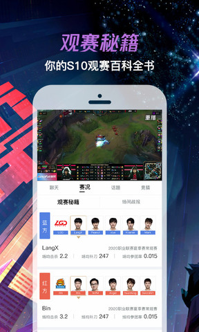 lol手游战绩查询app