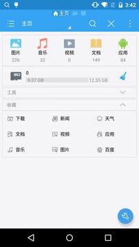 ES文件浏览器app