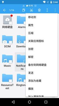 ES文件浏览器app