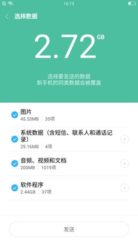 小米一键换机APP最新版