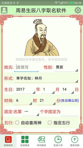 周易生辰八字取名