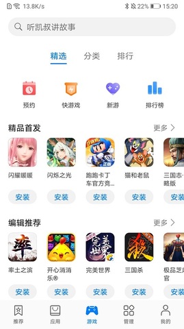 华为应用商店app