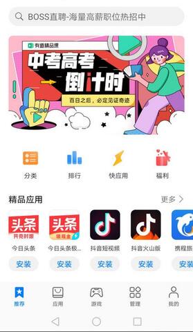 华为应用商店app