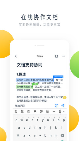 手机办公表格软件免费