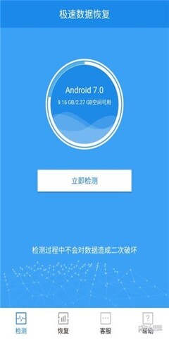 极速数据恢复下载安卓免费版