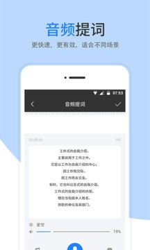 手机提词器app