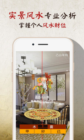 手机正宗风水罗盘