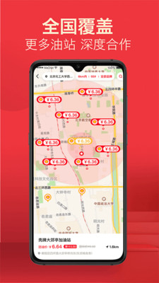 比团油还便宜的加油软件