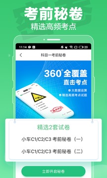 驾校一点通2020最新版免费下载