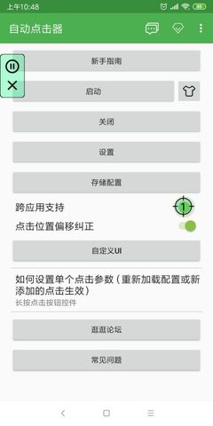 自动点击器app