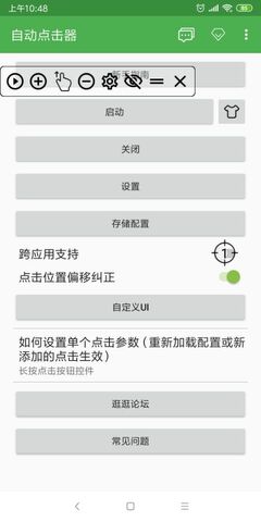 自动点击器app