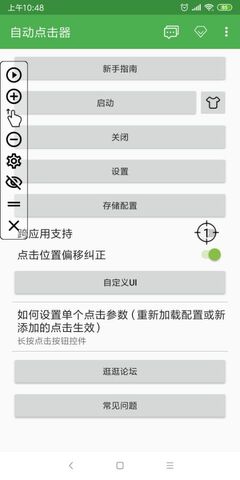 自动点击器app