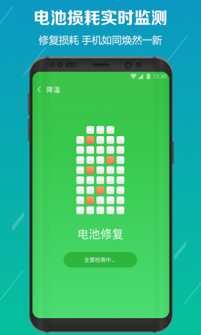 电池修复医生app安卓版