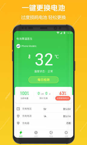 电池修复医生app安卓版