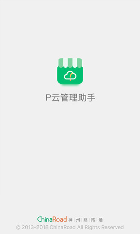 P云管理助手