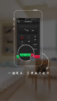 空调遥控器Pro