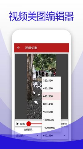 视频美图编辑器