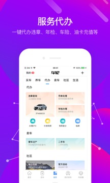 车轮查违章app官方下载