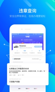 车轮查违章app官方下载