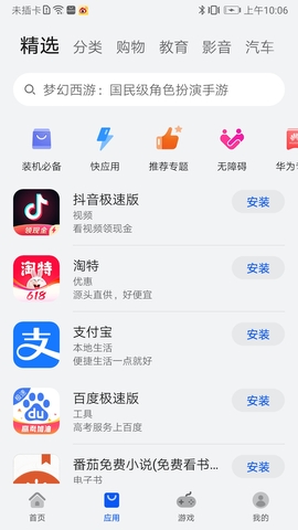 华为应用商店app