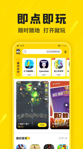 阿米游免费app