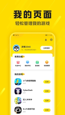 阿米游免费app