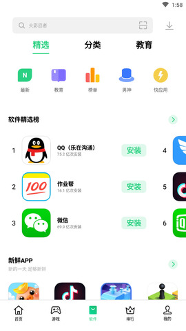 oppo软件商店app