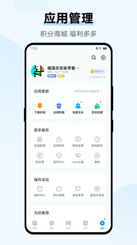 vivo应用商店app最新版