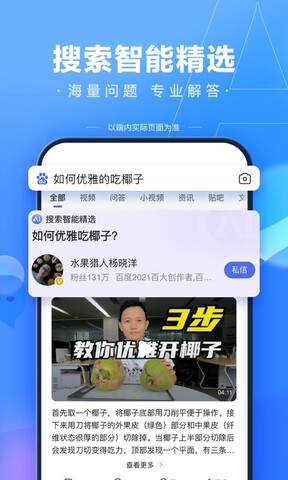 百度app官方免费版