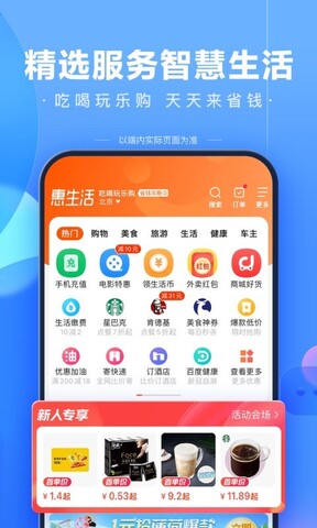 百度app官方免费版