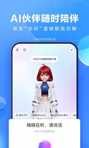 百度app官方免费版