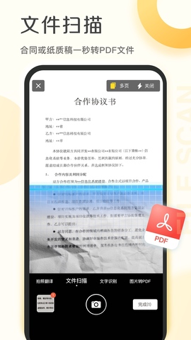 爱扫描app官方