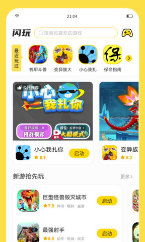 闪玩正版app