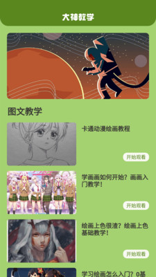 喵上漫画app正版